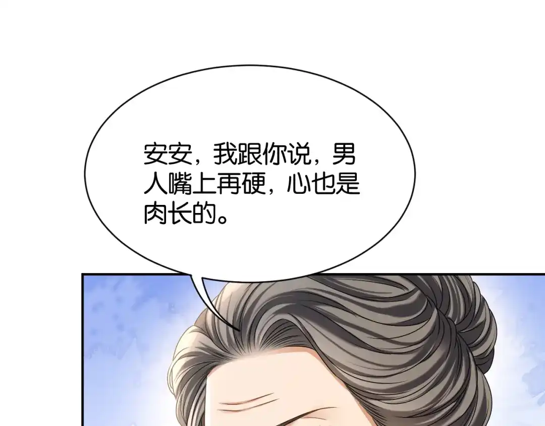 你是我的万千星辰 第69话 安谧的计划 第119页
