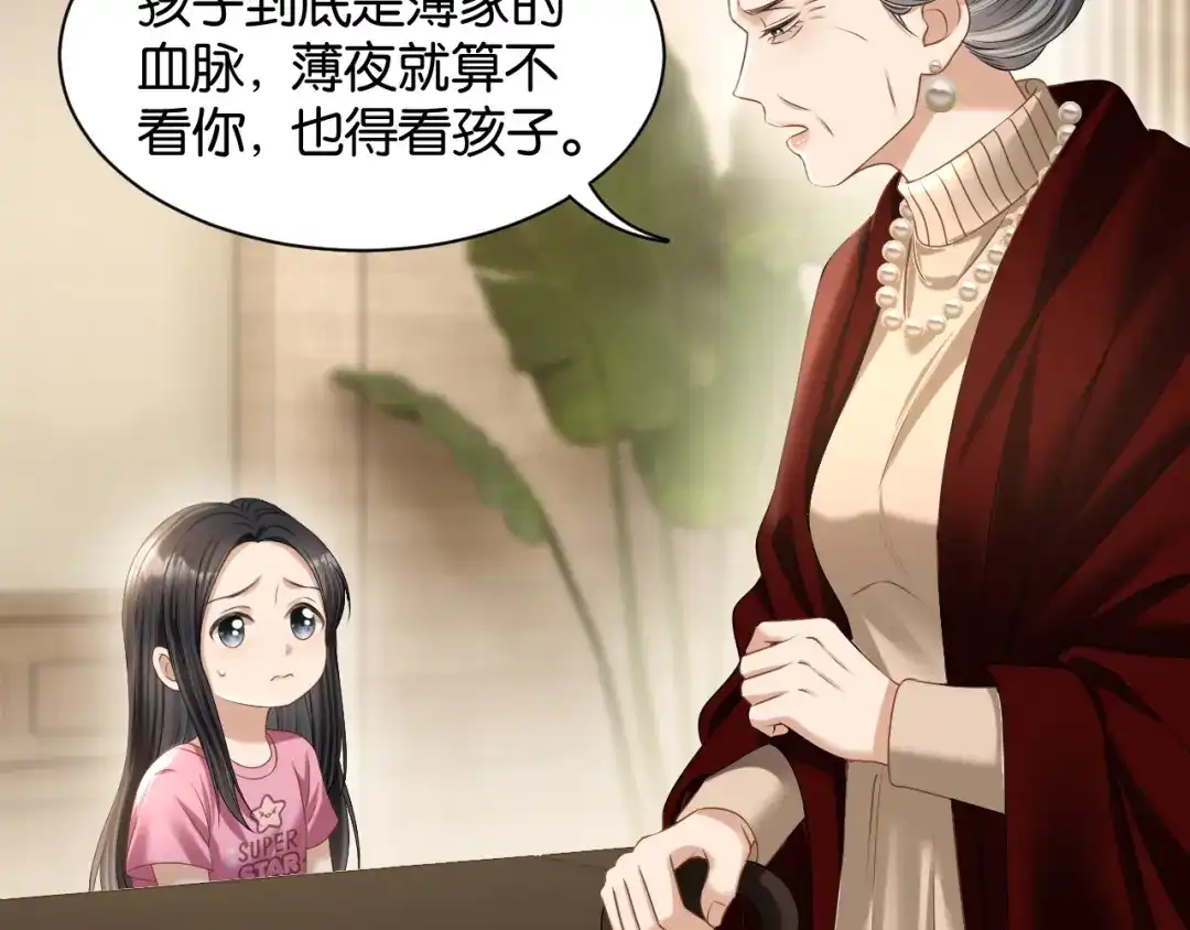你是我的万千星辰 第69话 安谧的计划 第123页