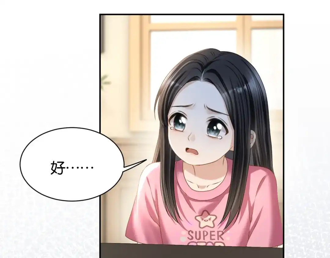 你是我的万千星辰 第69话 安谧的计划 第135页