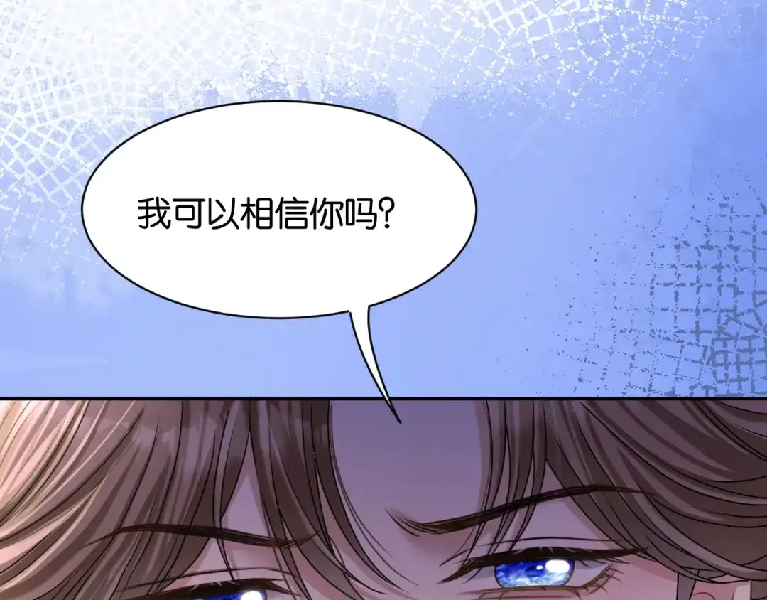 你是我的万千星辰 第69话 安谧的计划 第15页