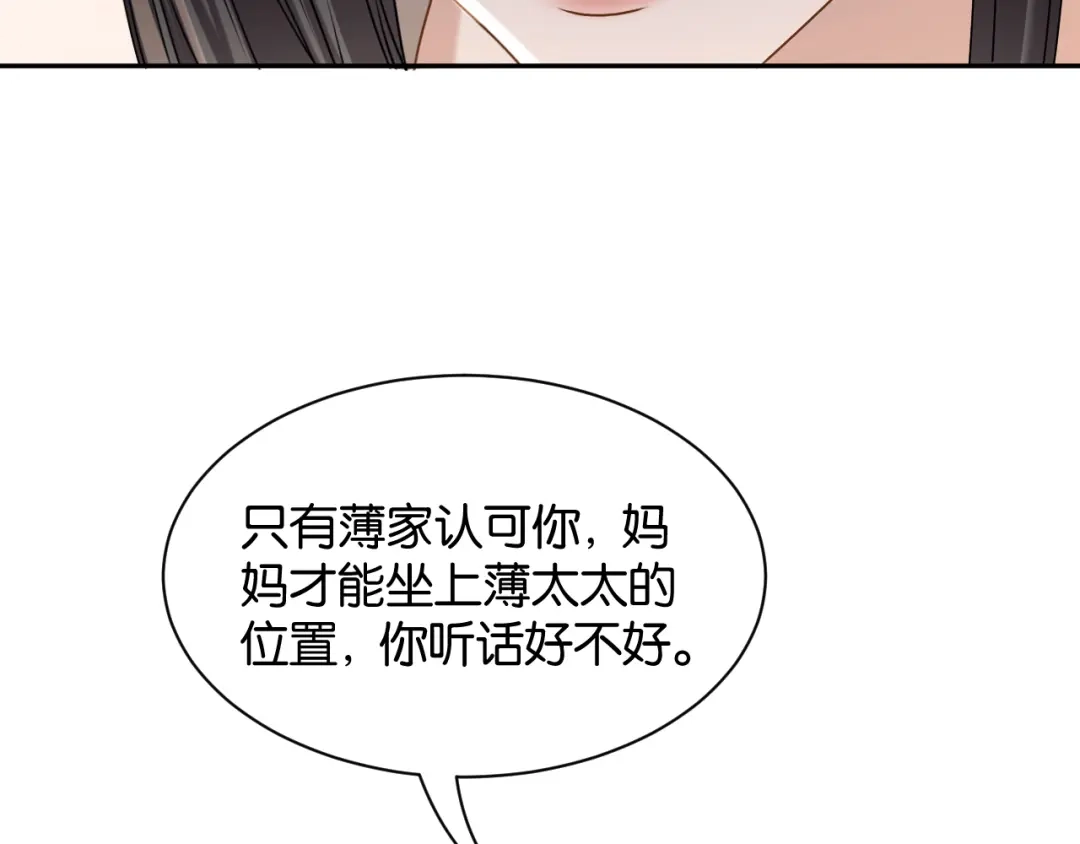 你是我的万千星辰 第69话 安谧的计划 第179页