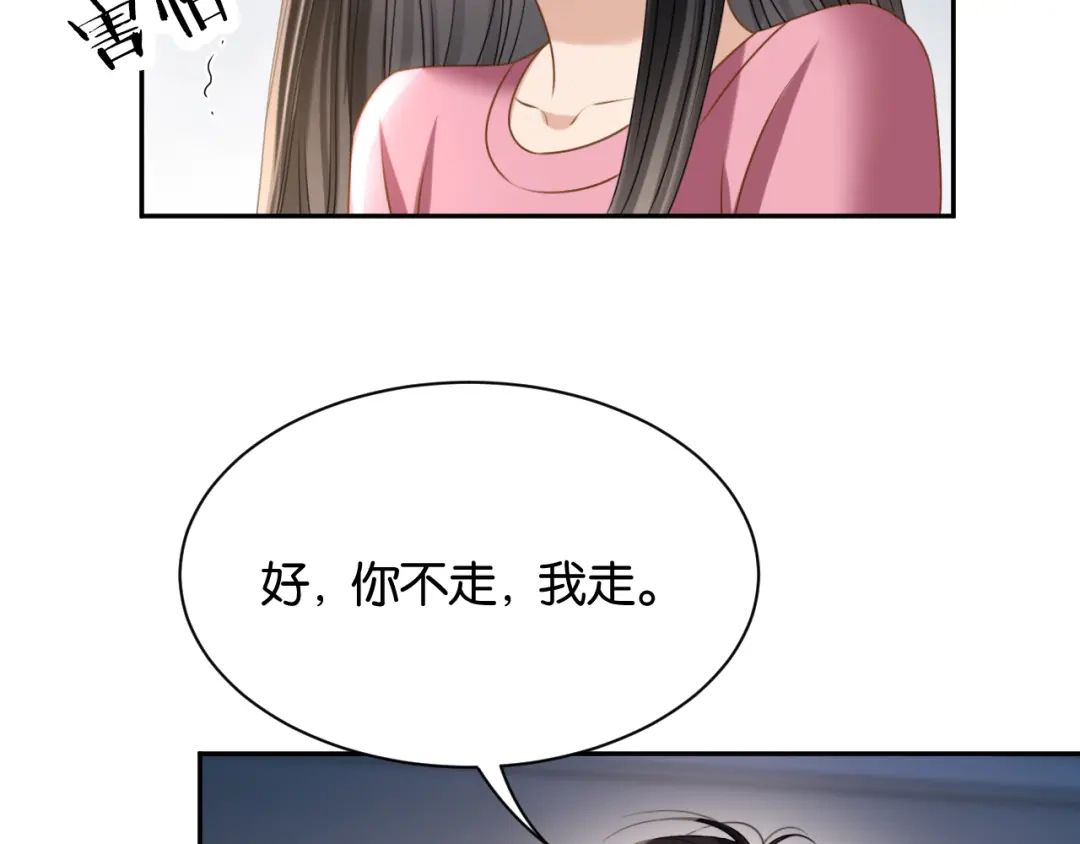 你是我的万千星辰 第69话 安谧的计划 第82页