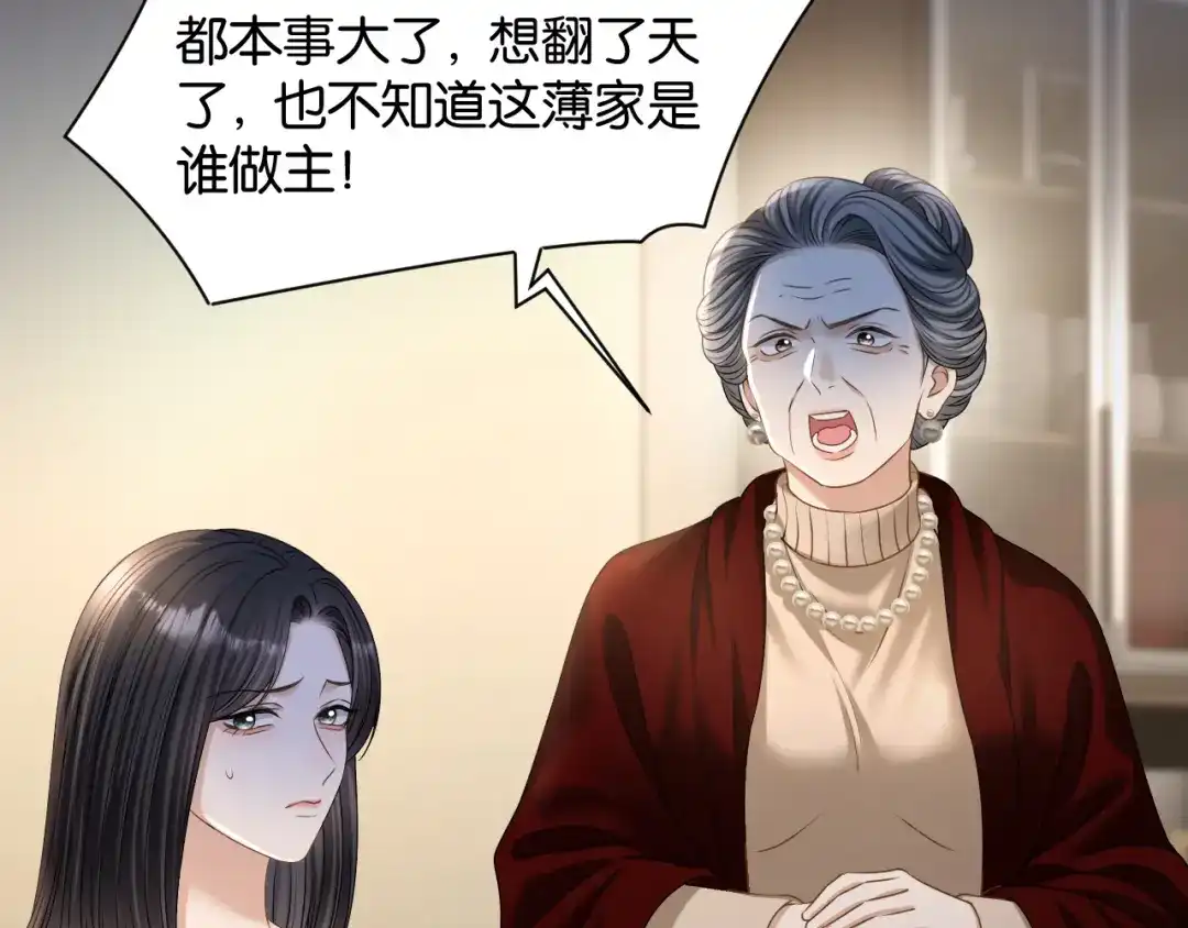 你是我的万千星辰 第69话 安谧的计划 第96页