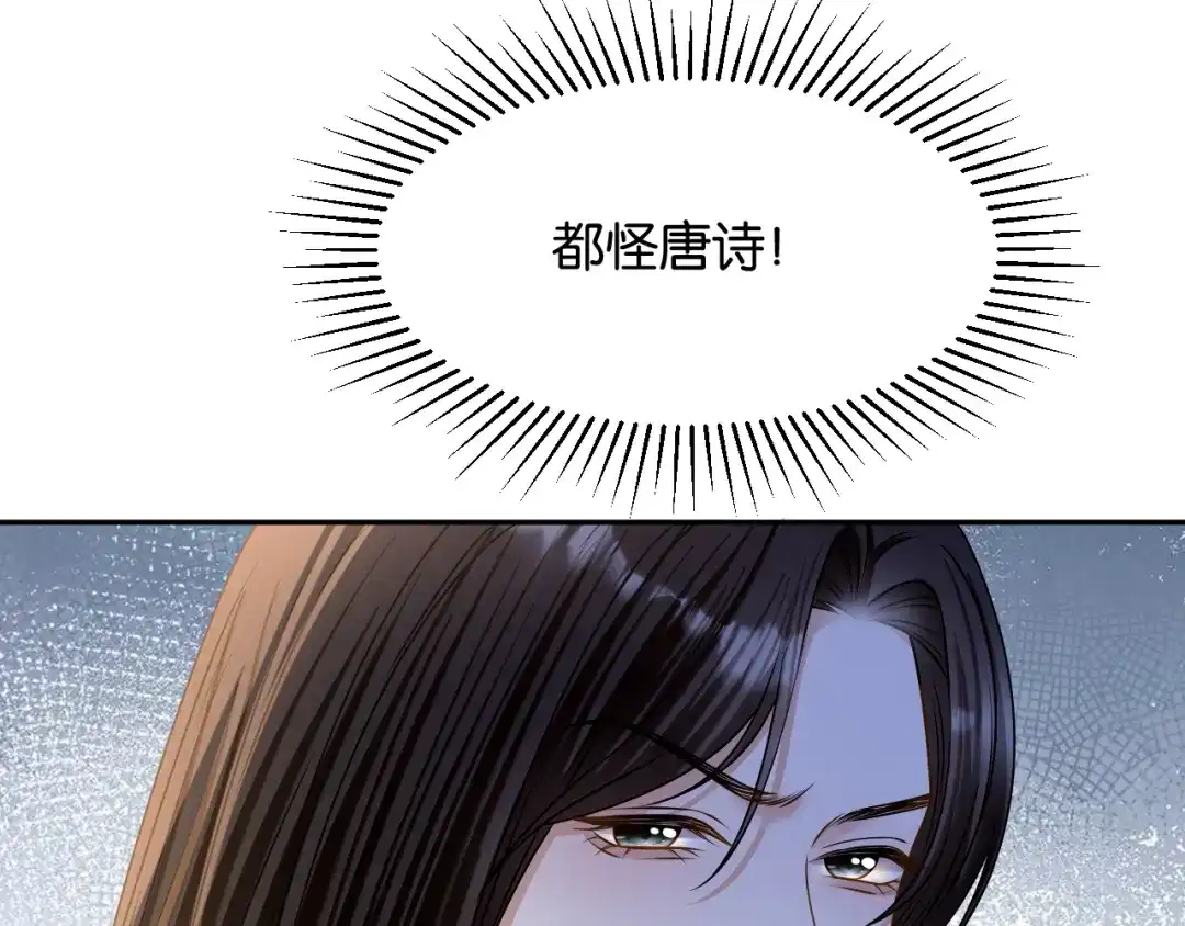 你是我的万千星辰 第69话 安谧的计划 第104页