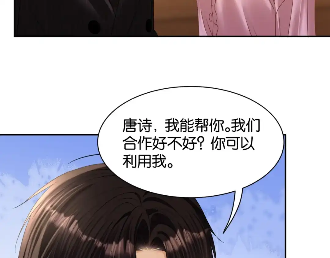 你是我的万千星辰 第69话 安谧的计划 第12页