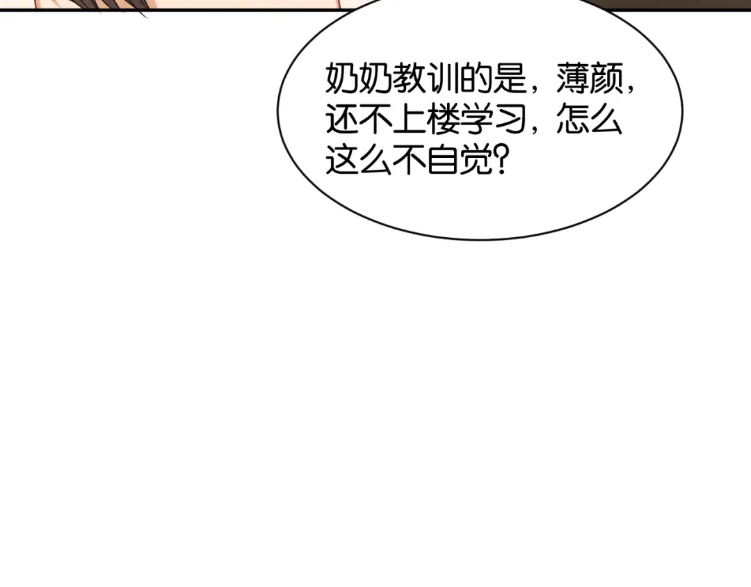 你是我的万千星辰 第69话 安谧的计划 第134页