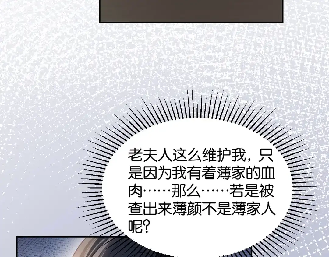 你是我的万千星辰 第69话 安谧的计划 第138页