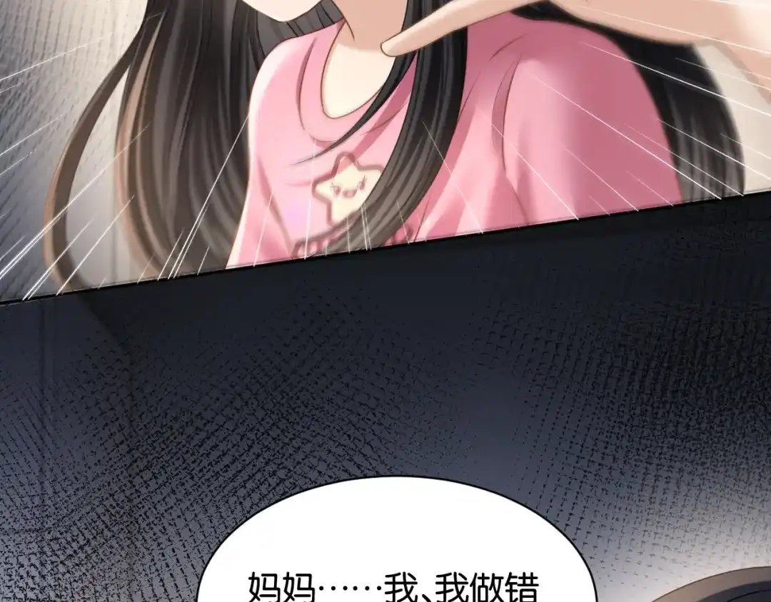 你是我的万千星辰 第69话 安谧的计划 第154页