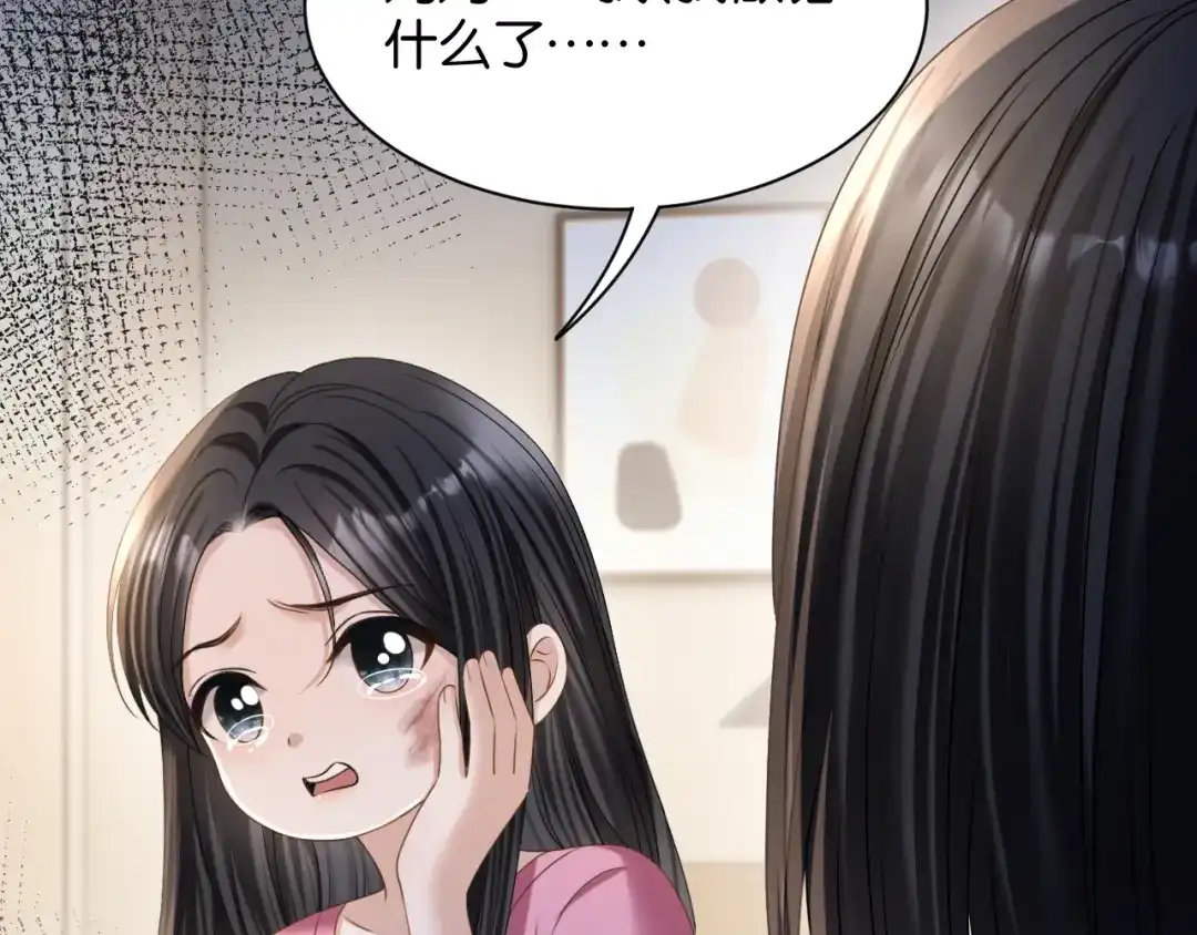 你是我的万千星辰 第69话 安谧的计划 第156页