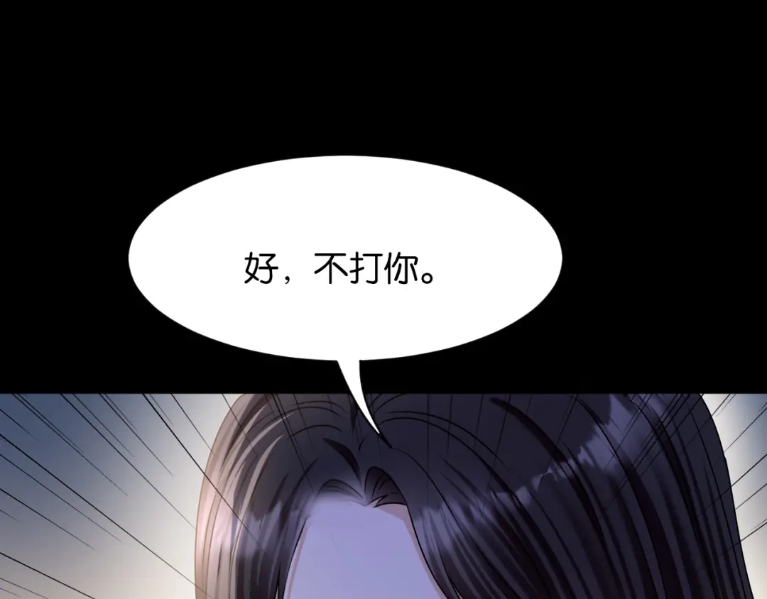 你是我的万千星辰 第69话 安谧的计划 第170页