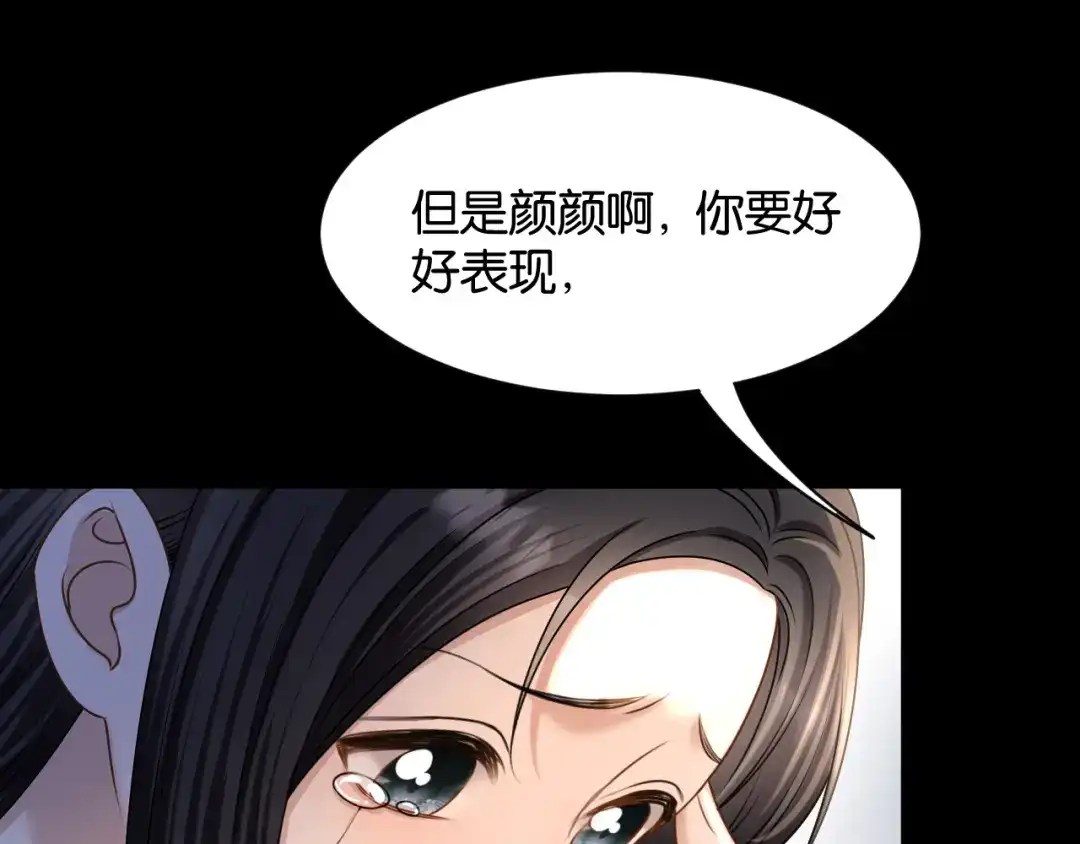 你是我的万千星辰 第69话 安谧的计划 第174页