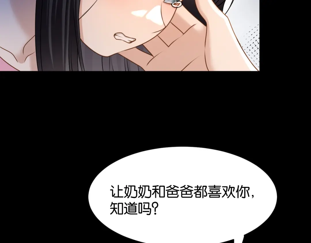 你是我的万千星辰 第69话 安谧的计划 第176页