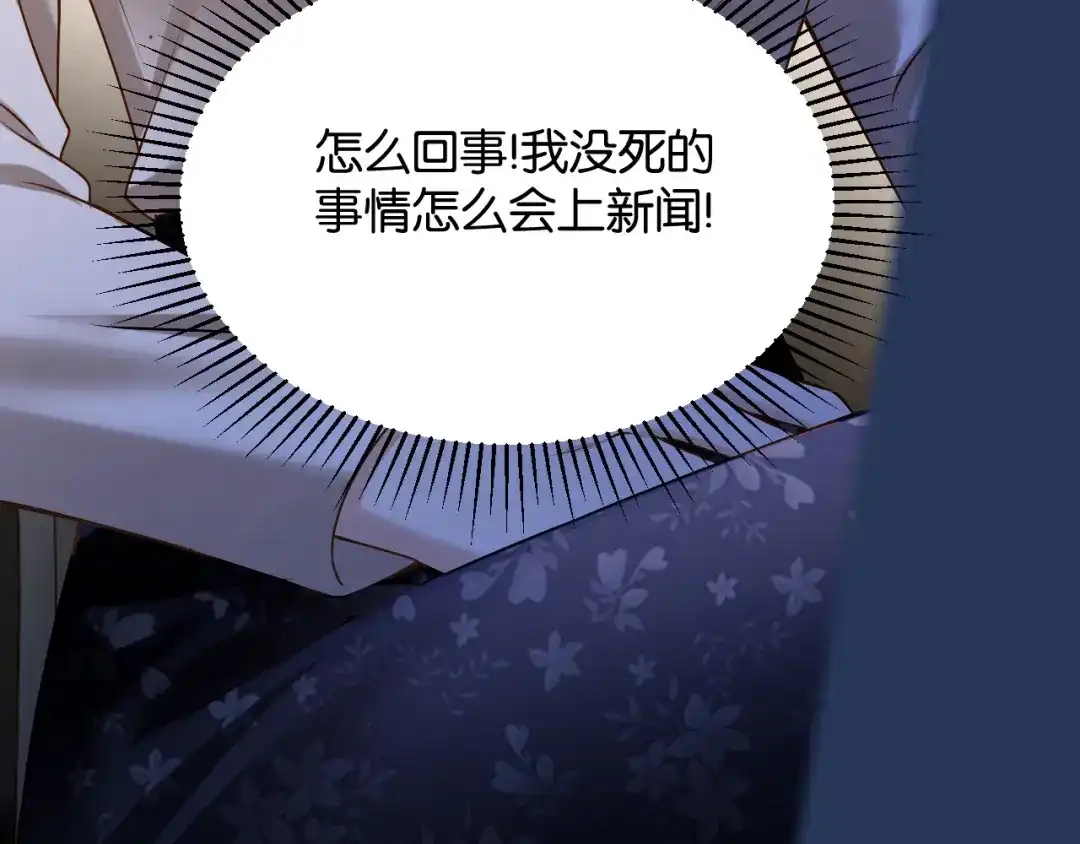 你是我的万千星辰 第69话 安谧的计划 第198页