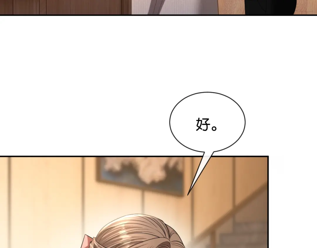 你是我的万千星辰 第70话 薄夜的夜晚 第104页