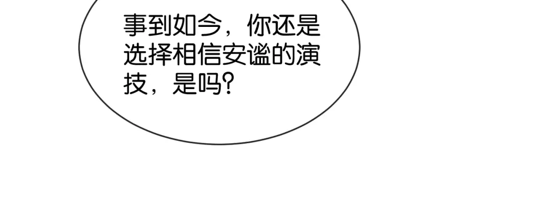 你是我的万千星辰 第70话 薄夜的夜晚 第110页