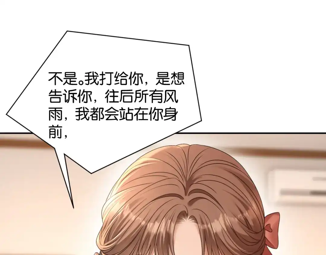 你是我的万千星辰 第70话 薄夜的夜晚 第111页