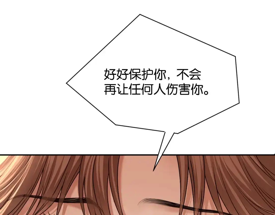 你是我的万千星辰 第70话 薄夜的夜晚 第113页