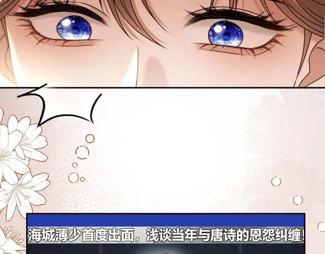你是我的万千星辰 第70话 薄夜的夜晚 第114页