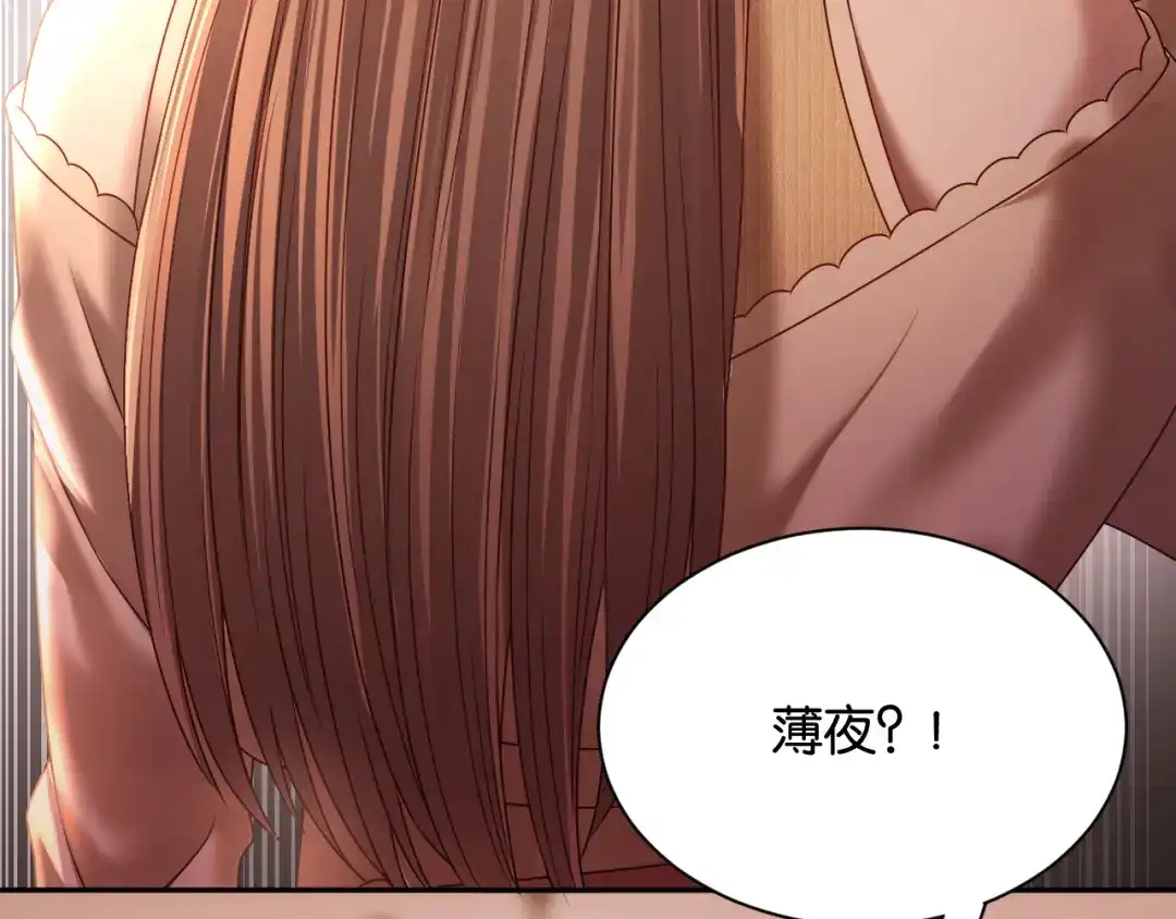 你是我的万千星辰 第70话 薄夜的夜晚 第117页