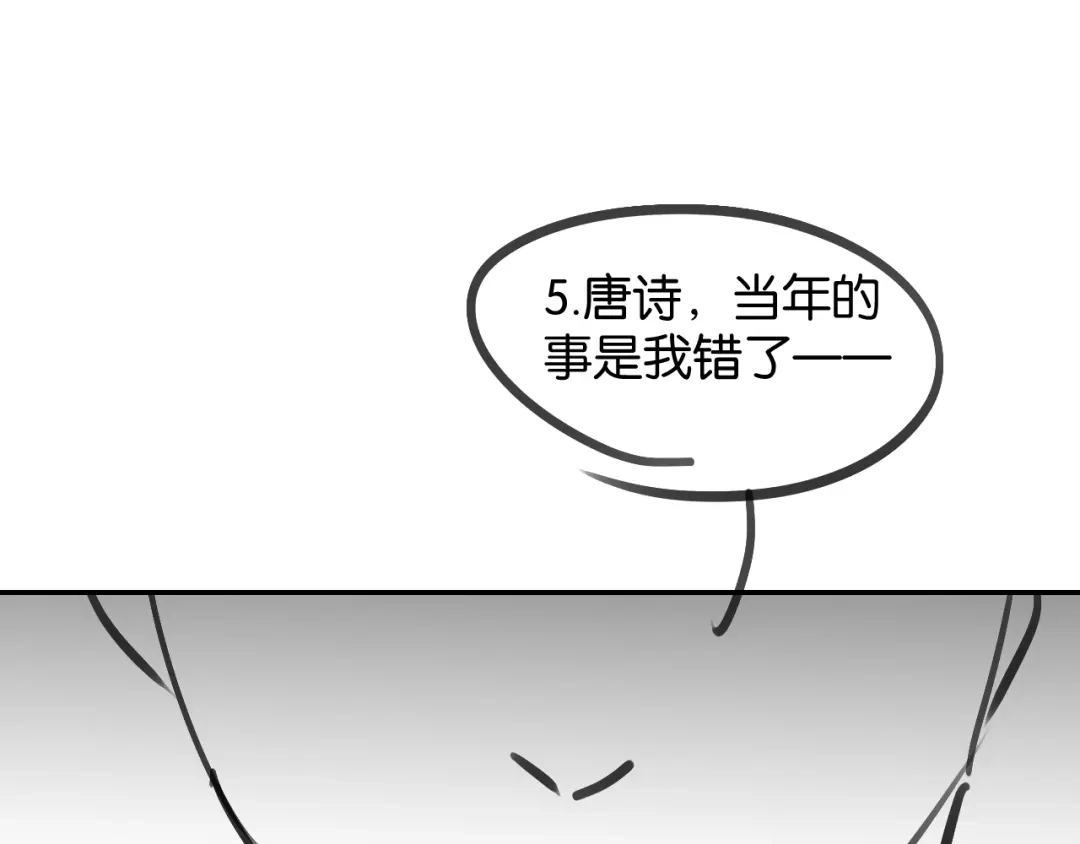 你是我的万千星辰 第70话 薄夜的夜晚 第122页