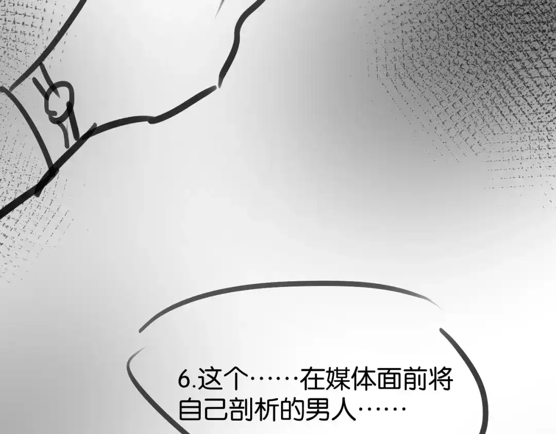你是我的万千星辰 第70话 薄夜的夜晚 第126页