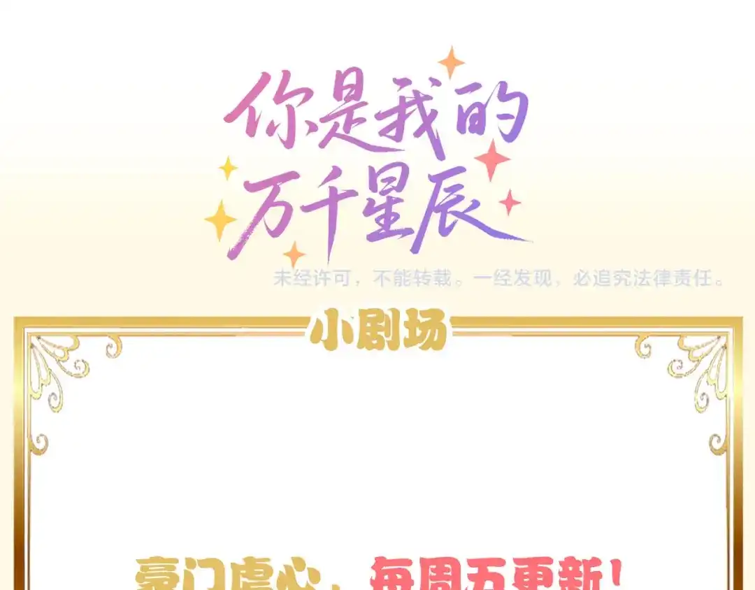 你是我的万千星辰 第70话 薄夜的夜晚 第130页