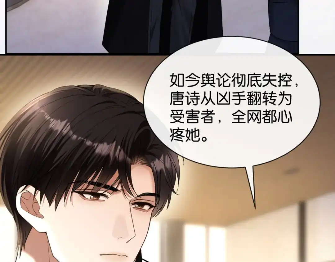 你是我的万千星辰 第70话 薄夜的夜晚 第14页