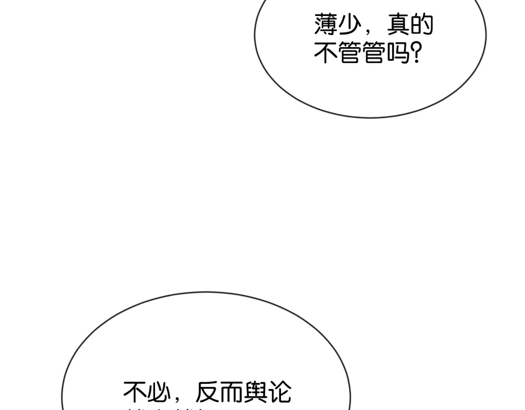 你是我的万千星辰 第70话 薄夜的夜晚 第24页