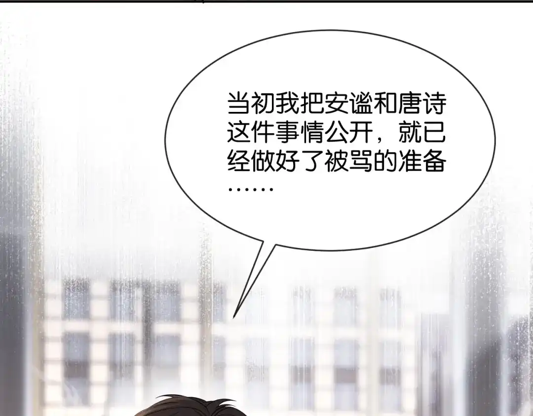你是我的万千星辰 第70话 薄夜的夜晚 第26页