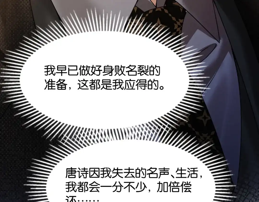 你是我的万千星辰 第70话 薄夜的夜晚 第32页