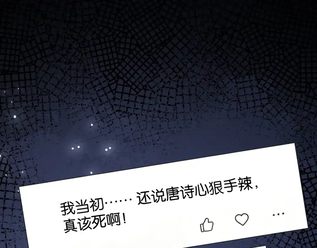 你是我的万千星辰 第70话 薄夜的夜晚 第4页
