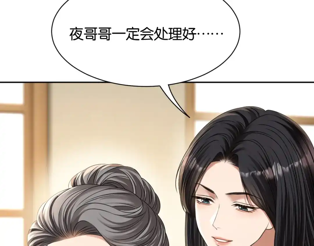 你是我的万千星辰 第70话 薄夜的夜晚 第44页
