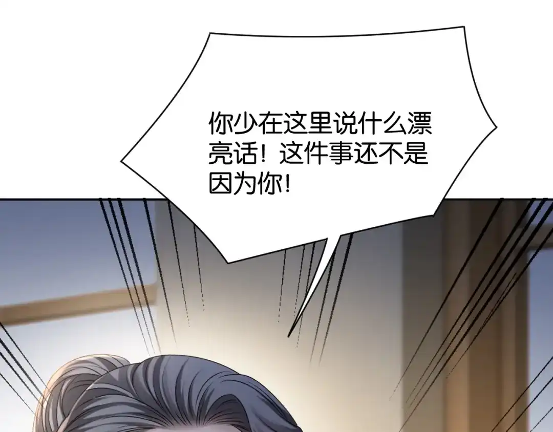 你是我的万千星辰 第70话 薄夜的夜晚 第46页
