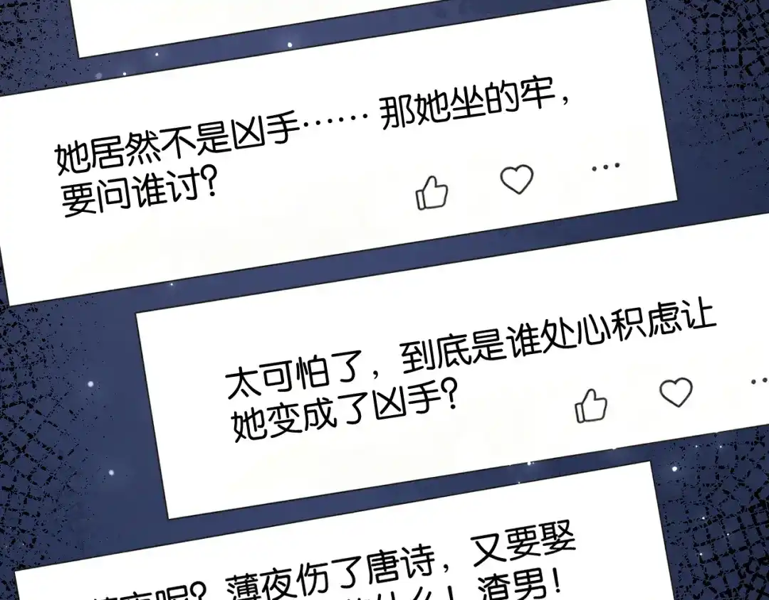 你是我的万千星辰 第70话 薄夜的夜晚 第5页