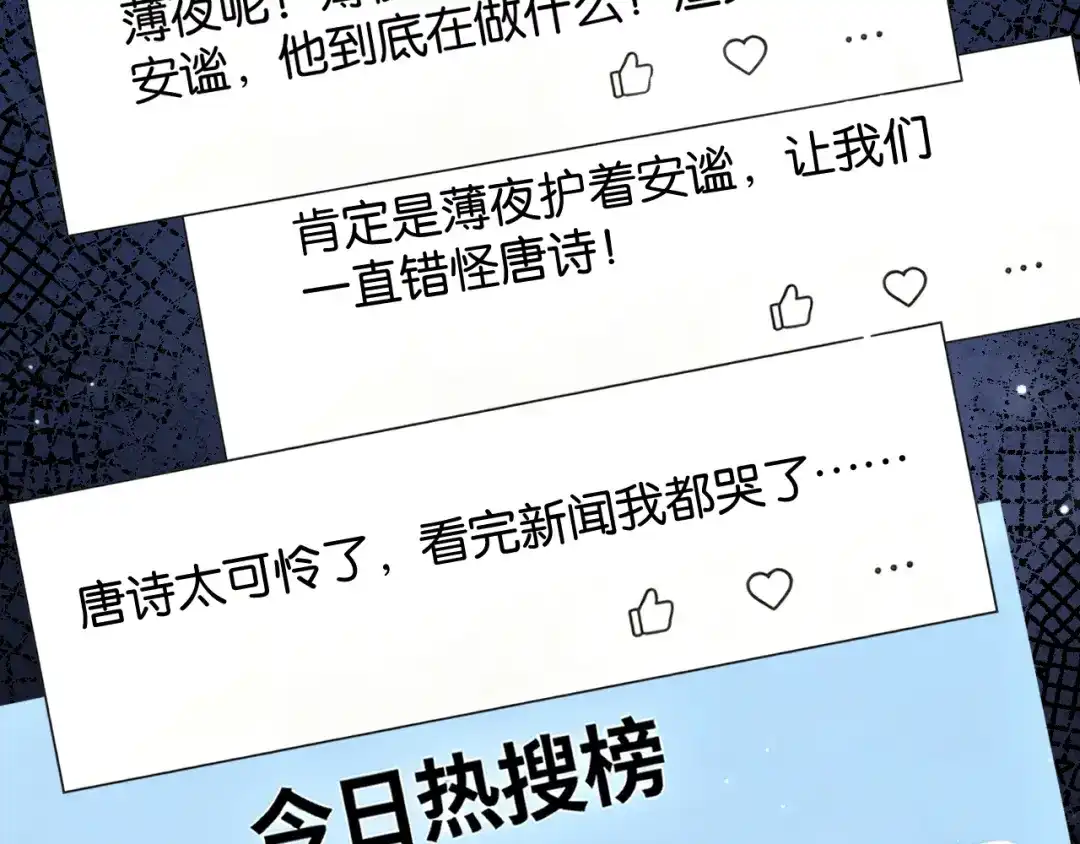 你是我的万千星辰 第70话 薄夜的夜晚 第6页
