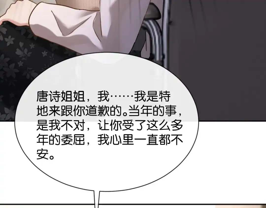 你是我的万千星辰 第70话 薄夜的夜晚 第69页
