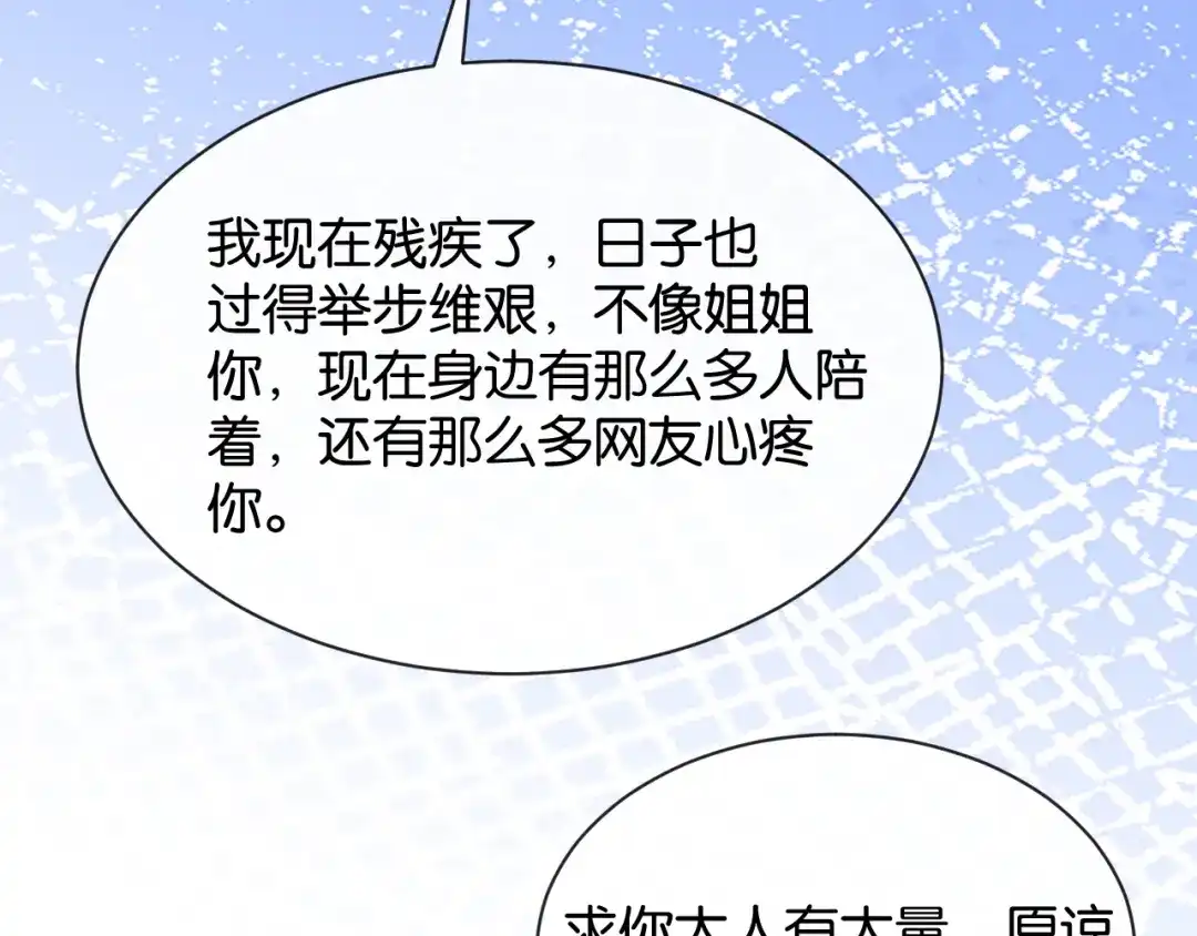 你是我的万千星辰 第70话 薄夜的夜晚 第78页
