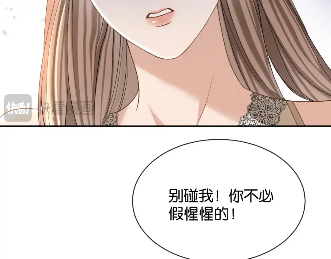 你是我的万千星辰 第70话 薄夜的夜晚 第80页