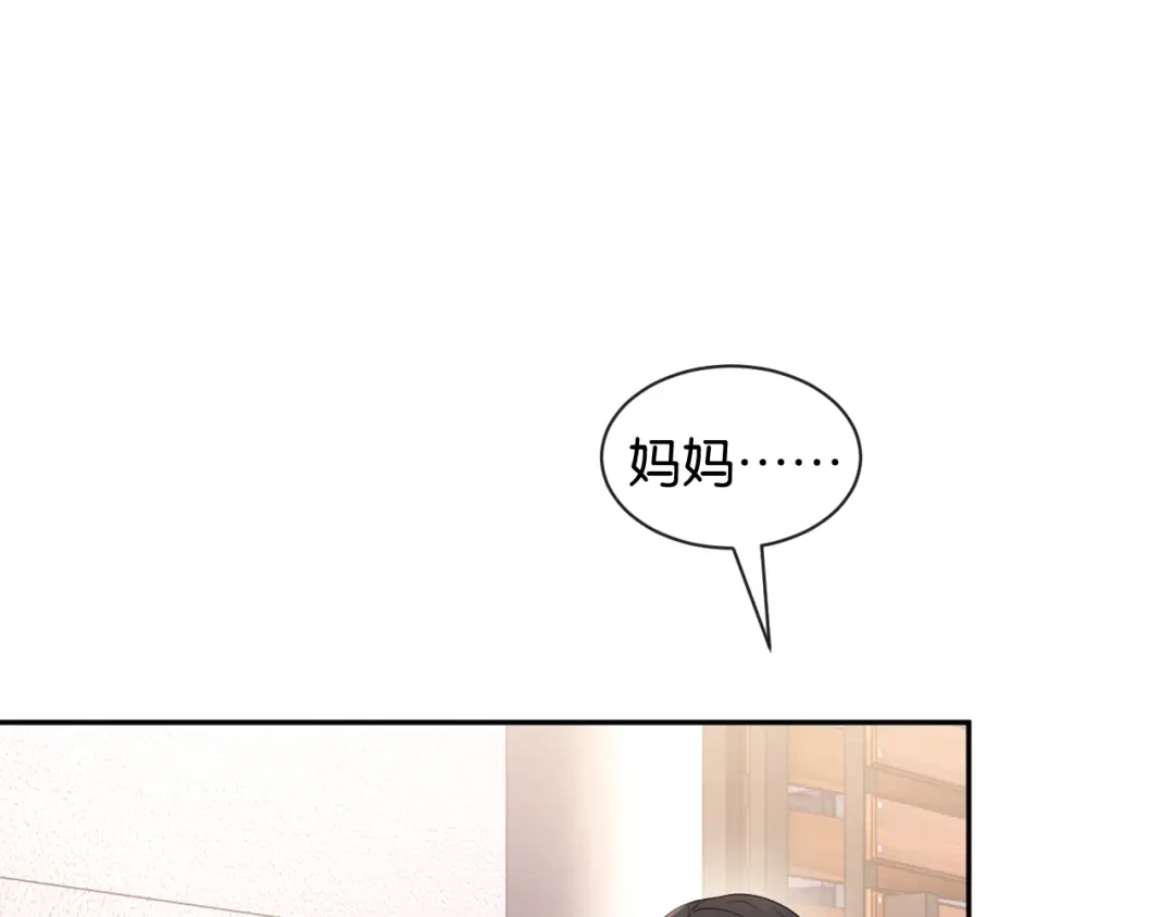 你是我的万千星辰 第70话 薄夜的夜晚 第90页