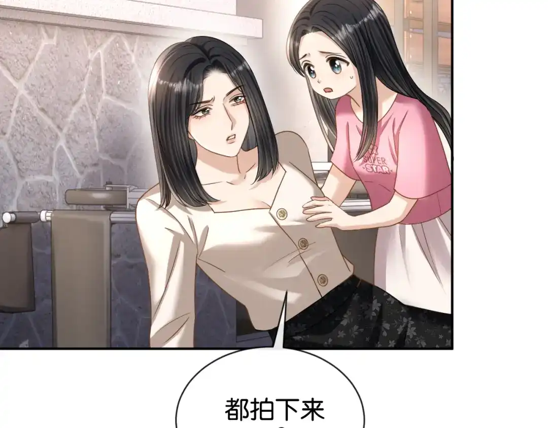 你是我的万千星辰 第70话 薄夜的夜晚 第91页