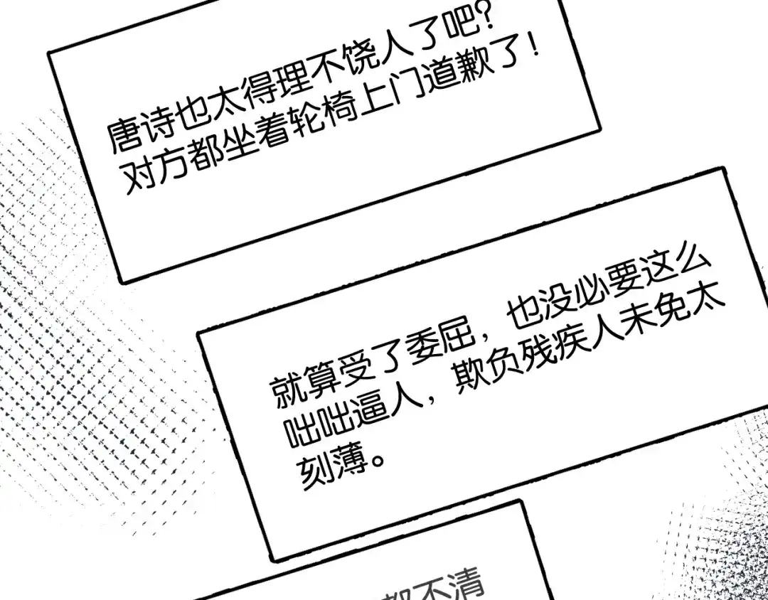 你是我的万千星辰 第70话 薄夜的夜晚 第98页