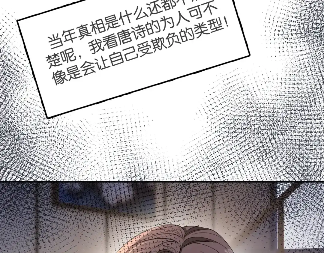 你是我的万千星辰 第70话 薄夜的夜晚 第99页