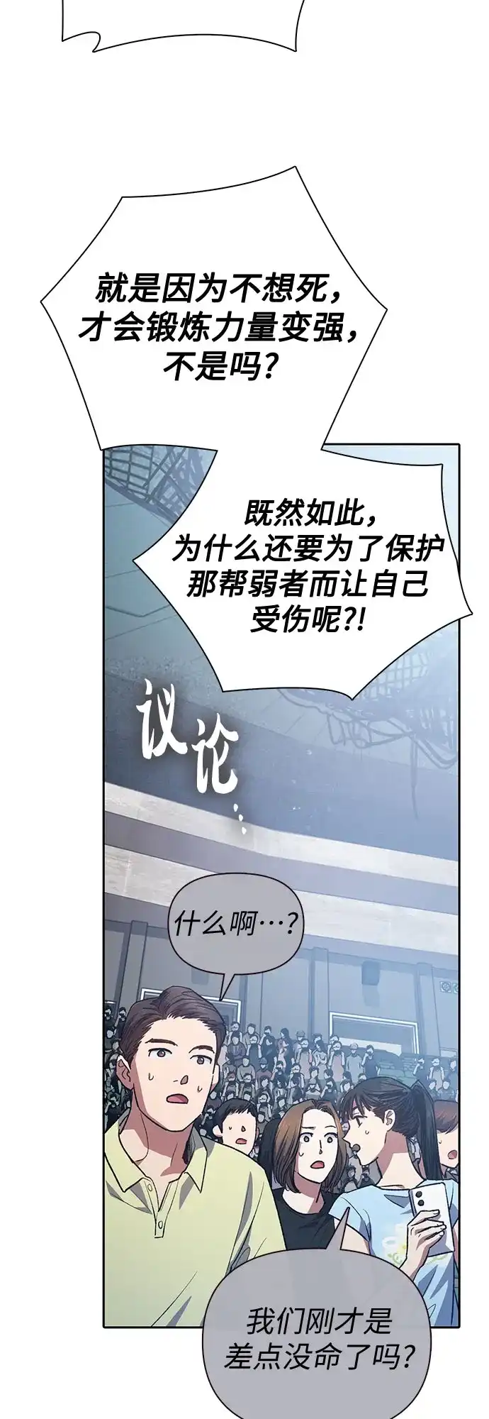 我培养的S级们 [第163话] 爱的形态(1) 第34页