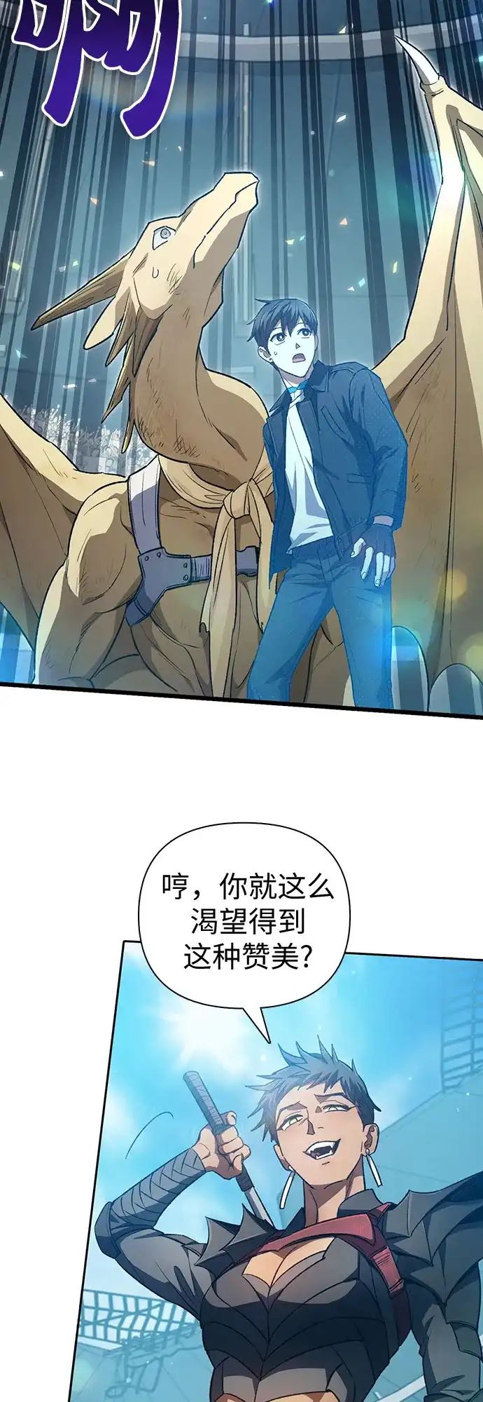 我培养的S级们 [第163话] 爱的形态(1) 第52页