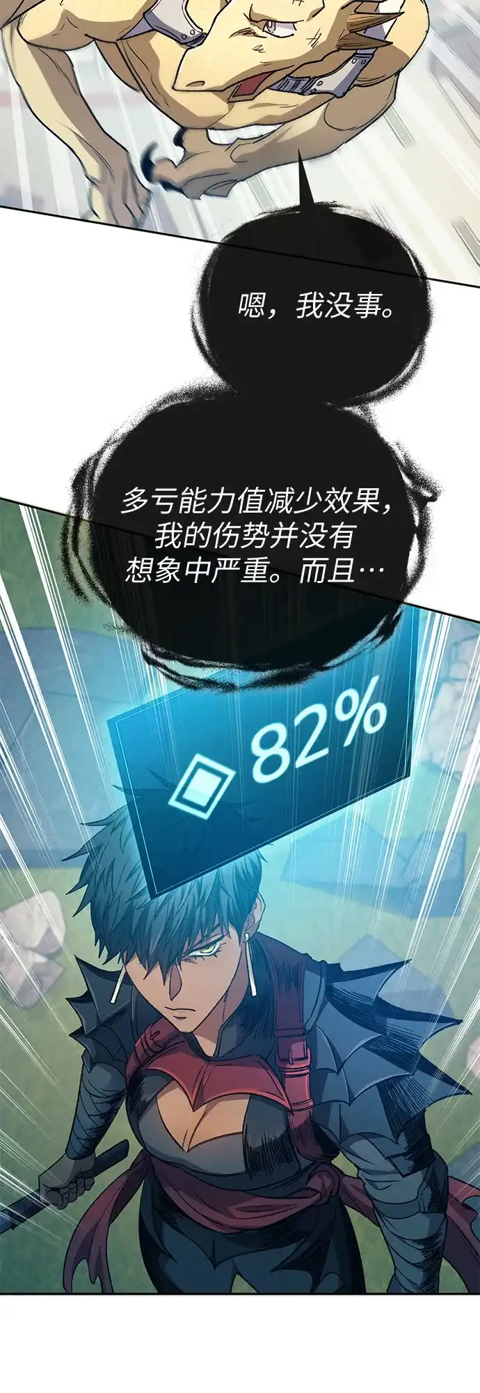 我培养的S级们 [第163话] 爱的形态(1) 第70页