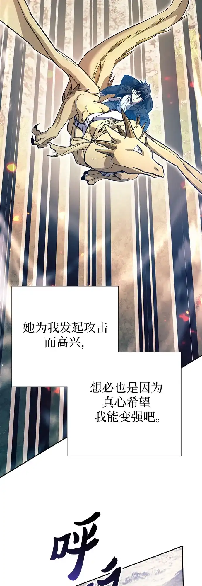 我培养的S级们 [第163话] 爱的形态(1) 第94页