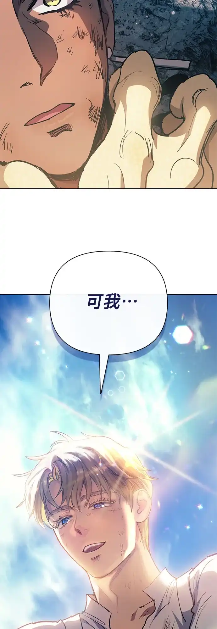 我培养的S级们 [第163话] 爱的形态(1) 第259页