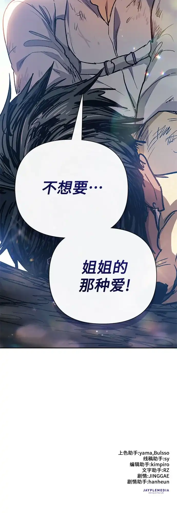 我培养的S级们 [第163话] 爱的形态(1) 第262页