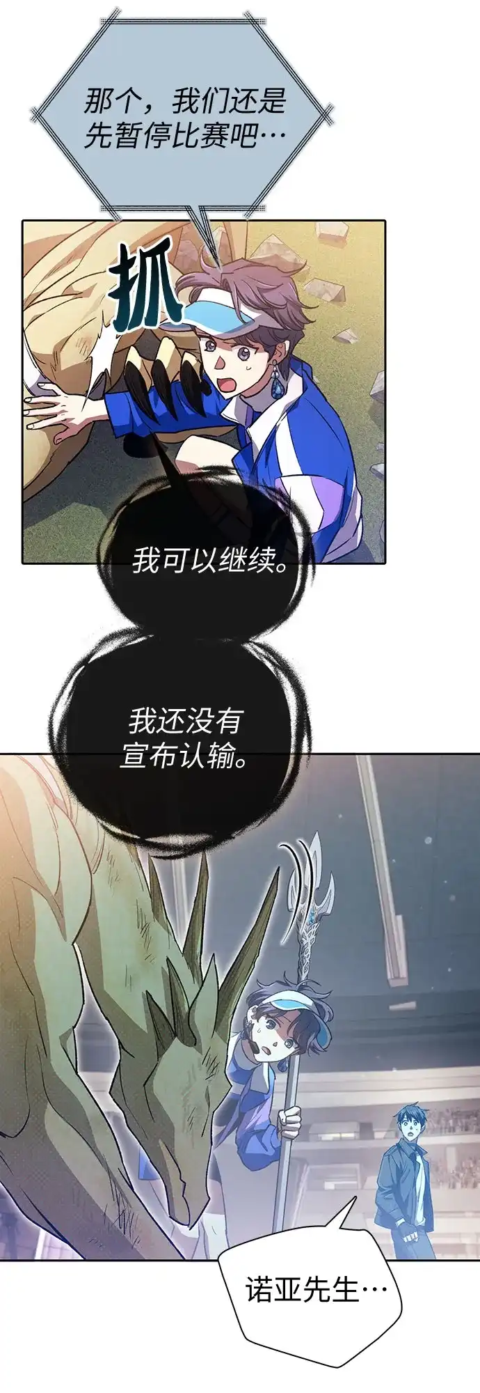 我培养的S级们 [第163话] 爱的形态(1) 第41页