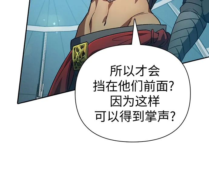 我培养的S级们 [第163话] 爱的形态(1) 第56页